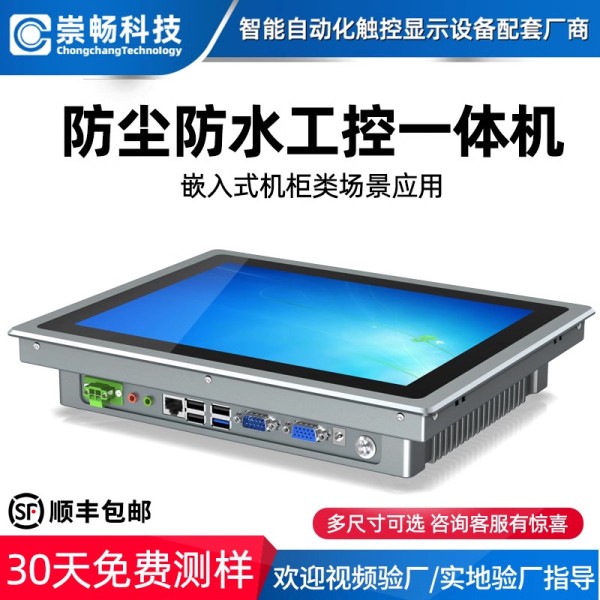 Embedded industrial tablet PC